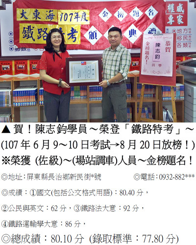 06_107年鐵路特考-陳志鈞